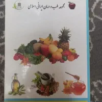 کتاب طب درمانی