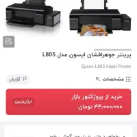 فروش پرینتر اپسون L805 نصف قیمت