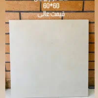 سرامیک پرسلان امین ۶۰*۶۰ قیمت عالی