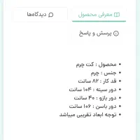 کت چرم|لباس|بهبهان, |دیوار