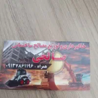 حمل نخاله و مصالح ساختمانی