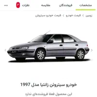 زانتیا 2000استثنایی سند تکبرگ