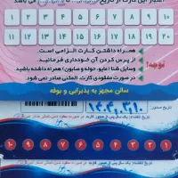 بلیط تخفیف دار استخر