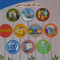 کتاب های دانشگاهی رشته فناوری اطلاعات