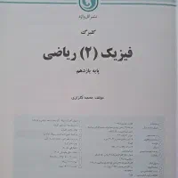 کتاب کار فزیک گلبرگ|کتاب و مجله آموزشی|تهران, بنی‌هاشم|دیوار