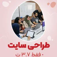 طراحی سایت فوق اقتصادی (۳.۷ میلیون تومان)