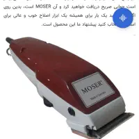 ماشین موزر اصلی باگارانتی