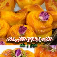 خاگینه (قیقاناخ) اعلاء