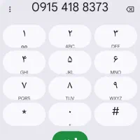 شماره موبایل رند0915.418.8373
