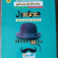 کتاب تست ریاضیات تجربی و حسابان جامع هرکول