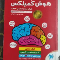 کتاب هوش کمپلکس ششم و نهم