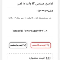 سویچینگ ۴۰ و ۱۰ امپر - منبع تغذیه|مودم و تجهیزات شبکه|مشهد, آزادشهر|دیوار