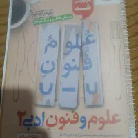 علوم و فنون ادبی ۲ خیلی سبز پایه یازدهمرشته انسانی