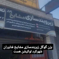 تعمیرات جلوبندی شهرکرد  محمدی( نیازمند فوری شاگرد)|خدمات موتور و ماشین|شهرکرد, |دیوار