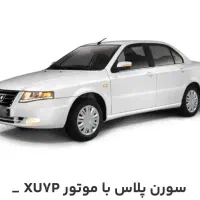 سمند سورن xu7p