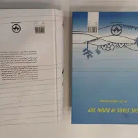 صد و پنجاه جلد کتاب دو برادر ستارگان آسمان روستا|کتاب و مجله آموزشی|تهران, آذربایجان|دیوار