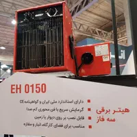 بخاری صنعتی تمام برقی بدون نیاز به گاز|بخاری، هیتر، شومینه|باقرشهر, |دیوار