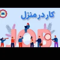 کاردرمنزل اقاوخانم