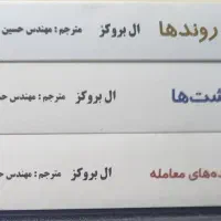 پرایس اکشن مجموعه کتابهای ال بروکز فارکس ترید|کتاب و مجله آموزشی|شیراز, احمدآباد|دیوار