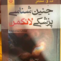 کتاب جنین شناسی پزشکی لانگمن ۲۰۱۵