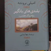 بلندی های بادگیر