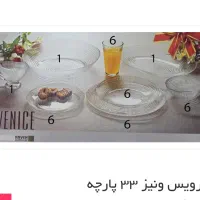 سرویس کامل بلور کاوه طرح ونیز 33پارچه