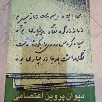دیوان پروین اعتصامی|کتاب و مجله ادبی|تهران, بلوار کشاورز|دیوار