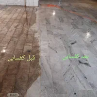 کفسابی نماشوی کفشوی سنگساب شستشو سنگ  سابزن|خدمات نظافت|تبریز, |دیوار