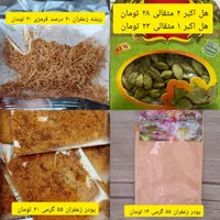 همه نوع زعفران مرغوب|عمده‌فروشی|کرج, عظیمیه|دیوار