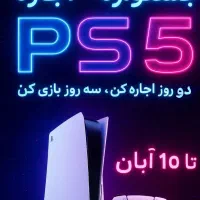 اجاره ps5 پلی استیشن|کنسول، بازی ویدئویی و آنلاین|یزد, |دیوار