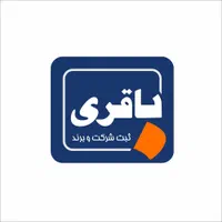 ثبت شرکت و برند باقری