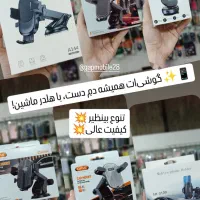 انواع هلدر موبایل (ماشین) به قیمت خرید