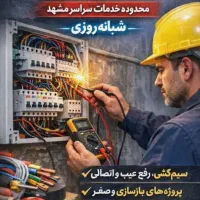 استخدام نیرو برق جوان. کارآموز. نیرو ساختمانی