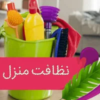 شرکت خدمات نطافت ((دانا پاک ))