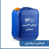 فرمالین محلول ضد عفونی|آرایشی، بهداشتی، درمانی|میناب, |دیوار