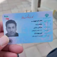 کارت ملی پیداشده