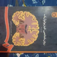 روانشناسی فیزیولوژیک و مبانی راهنمایی و مشاوره