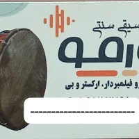 گروه موزیک سنتی اورمو