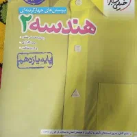 هندسه یازدهم خیلی سبز ۱۴۰۳
