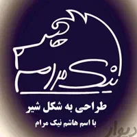 طراحی امضا اول امضا رو ببینید بعدهزینه کنید|خدمات آموزشی|رشت, رودبارتان|دیوار