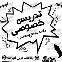 تدریس خصوصی ریاضی