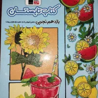 کتاب کار یازدهم تجربی|کتاب و مجله آموزشی|تهران, حسینآباد|دیوار