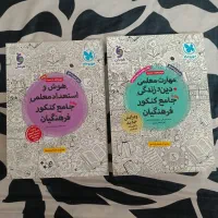 کتاب کنکوری|کتاب و مجله آموزشی|بروجرد, |دیوار