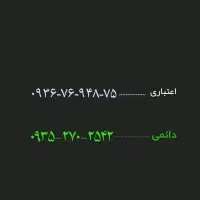 سیمکارت دائمی  واعتباری ایرانسل