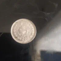 سکه شیر خورشید اصل یک‌ریالی