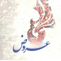 عروض سماعی