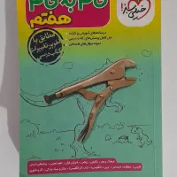 گام به گام|کتاب و مجله آموزشی|سنقر, |دیوار