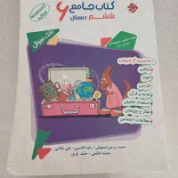 کتاب جامع ششم