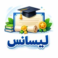 لیسانس فوق دیپلم