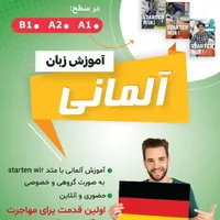 آموزش زبان آلمانی